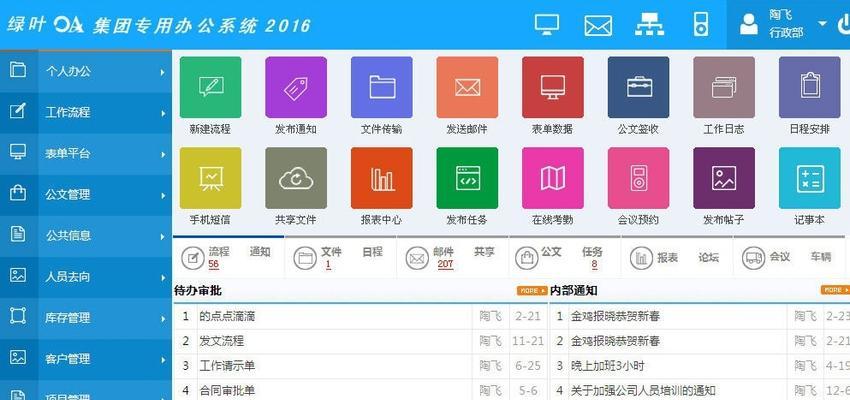 OA办公软件使用教程（掌握OA办公软件）  第2张