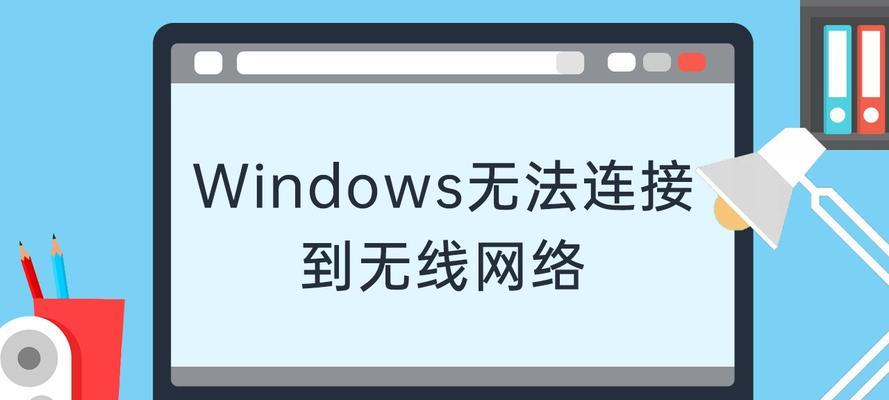 解决WiFi无法访问互联网问题的有效措施（如何解决无法通过WiFi连接上互联网的困扰）  第3张