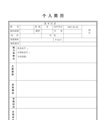 以格式表格制作方法为主题的文章（简单易懂的格式表格制作指南）  第3张