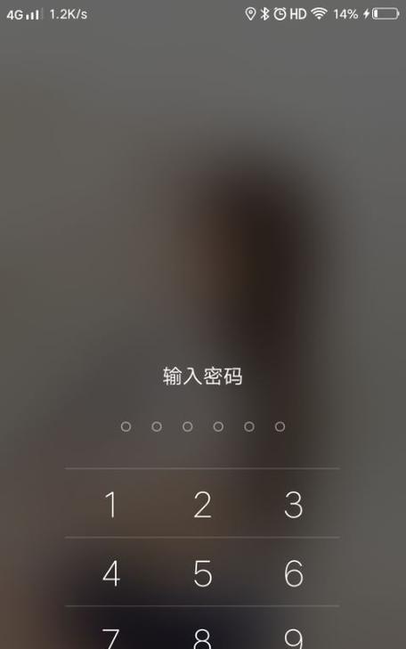 解除手机锁屏密码的简便方法（轻松解锁）  第2张
