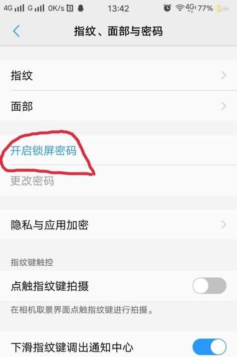 解除手机锁屏密码的简便方法（轻松解锁）  第1张