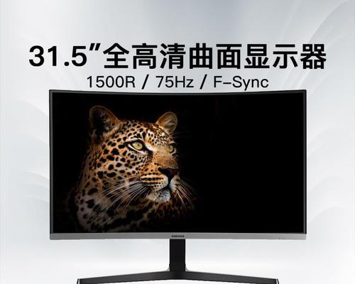 解读35寸曲面显示器设置方法（优化您的视觉体验）  第1张