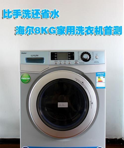 海尔洗衣机HB（HB海尔洗衣机的优势和创新技术）  第3张
