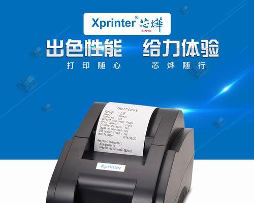 收银打印机卡纸问题及解决方法（了解如何处理收银打印机卡纸问题）  第3张