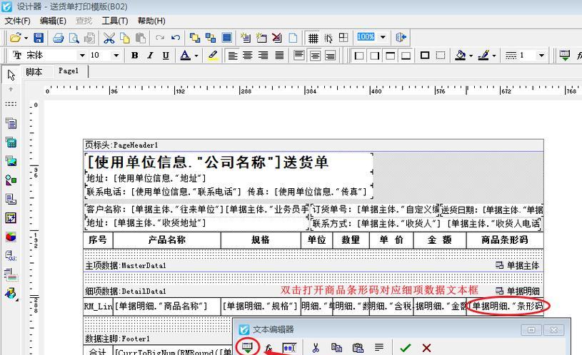 如何修改打印机模版内容（简单操作让你定制个性化打印）  第3张