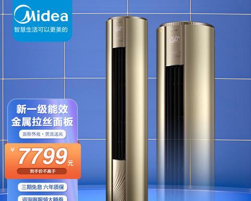 美的立式空调的优缺点（探究美的立式空调的性能特点及使用体验）  第1张