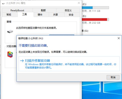 如何恢复被隐藏的U盘文件（一步步教你找回丢失的数据）  第1张