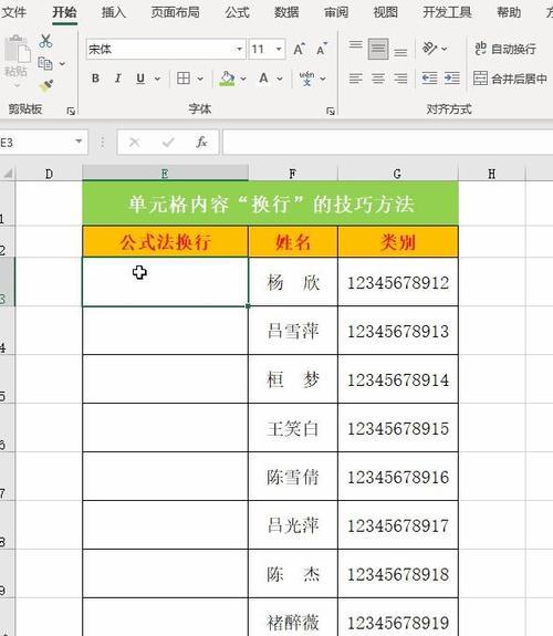 提高工作效率，掌握电脑Excel换行快捷键（轻松应对表格编辑）  第1张