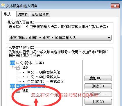 繁体字输入法设置在哪里（简便设置步骤帮你快速切换输入法）  第1张
