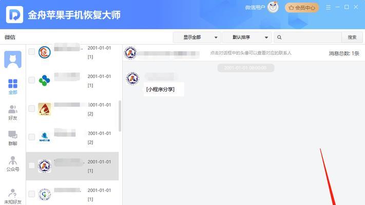 手机上如何删除电脑微信聊天记录（简单操作教程）  第1张