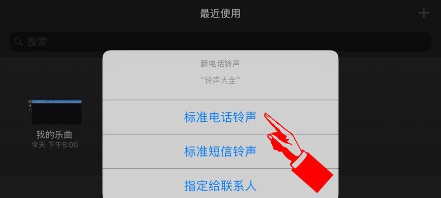 如何在苹果手机上更换铃声（简单易学的教程）  第1张