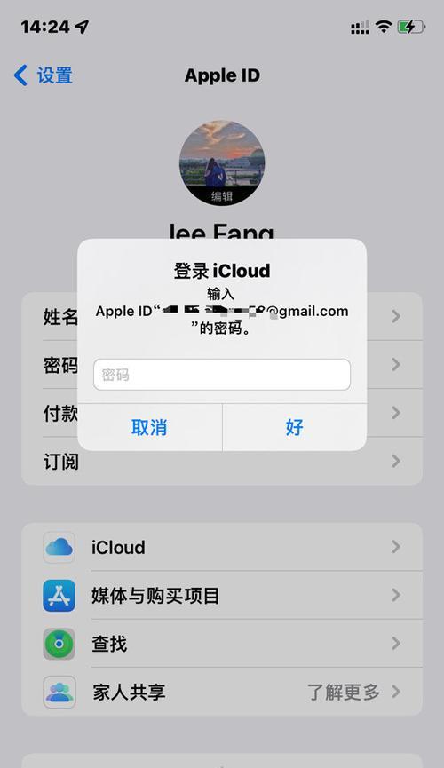 苹果ID为何无法退出登录（探究背后的原因及解决方法）  第1张