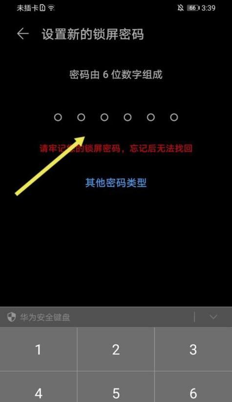 如何破解苹果手机锁屏密码（掌握关键技巧）  第1张