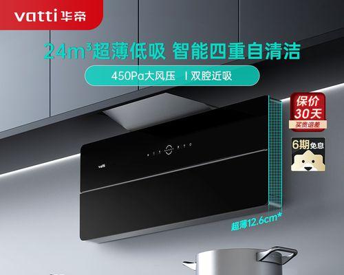 华帝油烟机自动清洗怎么操作？油烟机自动清洗步骤是什么？  第1张