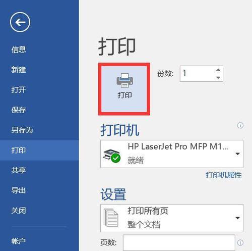 打印机网络怎么更改？打印机网络设置更改方法是什么？  第3张