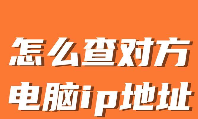 怎样查看家庭IP地址？家庭IP地址有什么用途？  第3张