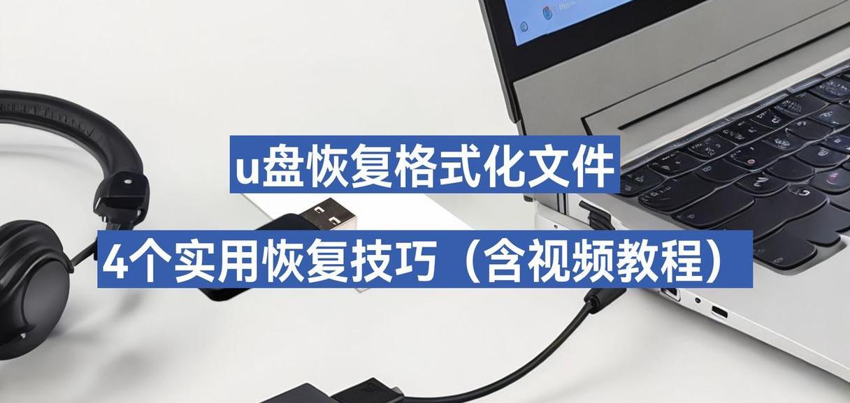 电脑无法读取U盘时有哪些解决方案？十大解决方案详解能提供哪些帮助？  第1张
