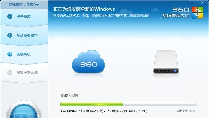 360一键重装系统效果如何？  第2张