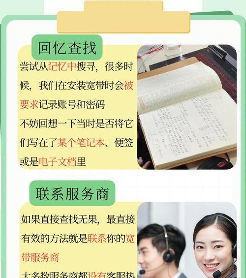 查询宽带账号密码的步骤是什么？如何安全地找回宽带账号和密码？  第2张