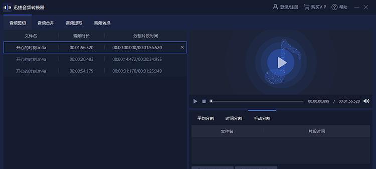 如何有效剪辑音频文件？掌握这些技巧！  第1张