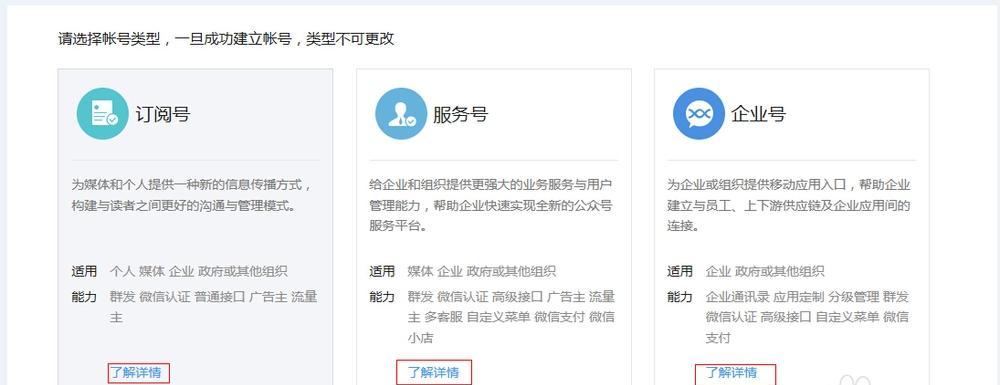 微信公众号创建流程及常见问题解答？  第1张