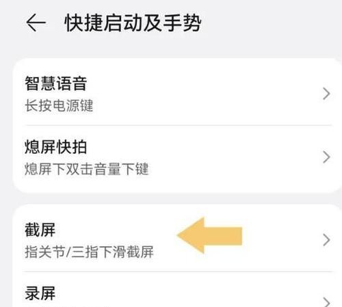 华为手机截屏有哪些方法？六种截屏大法分别是什么？  第2张