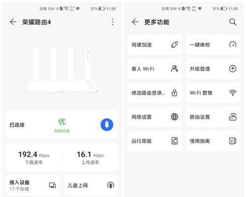 荣耀路由器pro如何设置穿墙模式？连接方法是什么？  第3张
