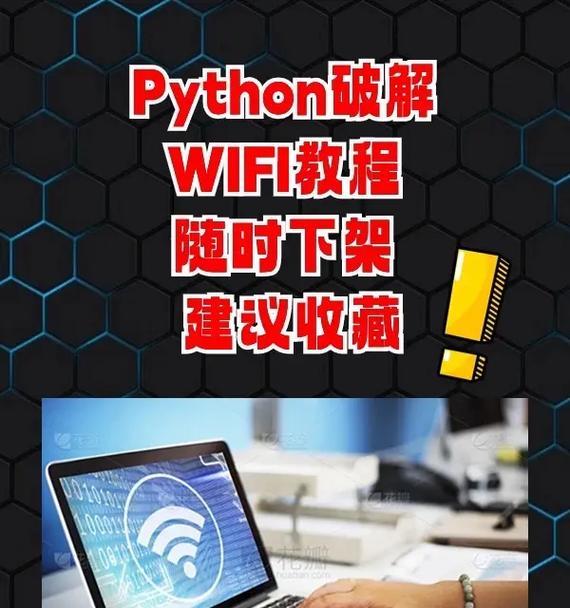 破解路由器密码的合法方式是什么？Python暴力破解WiFi密码可行吗？  第1张