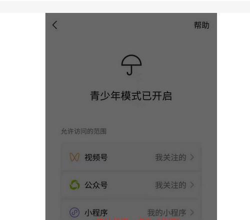 微信一键开启青少年模式后如何管理？有哪些限制？  第2张