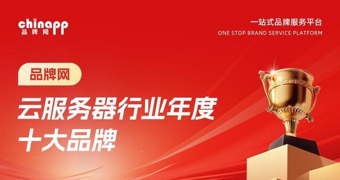 如何选择性价比高的云服务器？哪些云服务器品牌值得推荐？  第3张