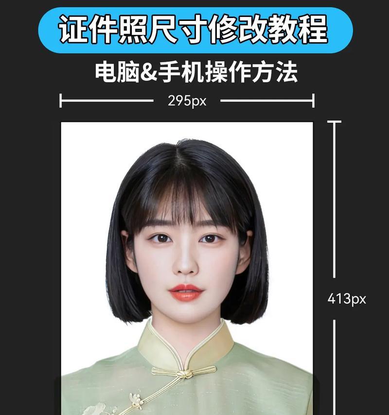 证件照像素大小如何调整？修改证件照尺寸大小有哪些方法？  第1张