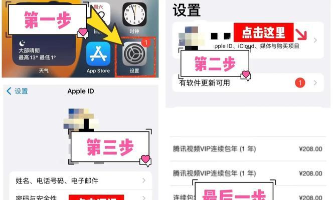 苹果设备取消自动续费如何操作？步骤是怎样的？  第2张