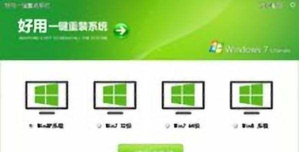 360一键重装系统的效果如何？电脑上哪个一键重装系统最好用？  第2张