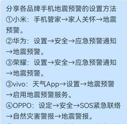 苹果手机如何正确设置地震预警功能？遇到地震预警应该怎么办？  第1张