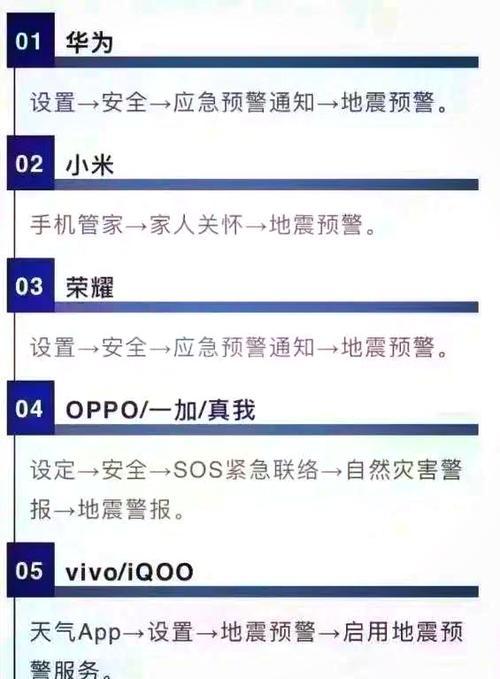 苹果手机如何正确设置地震预警功能？遇到地震预警应该怎么办？  第3张