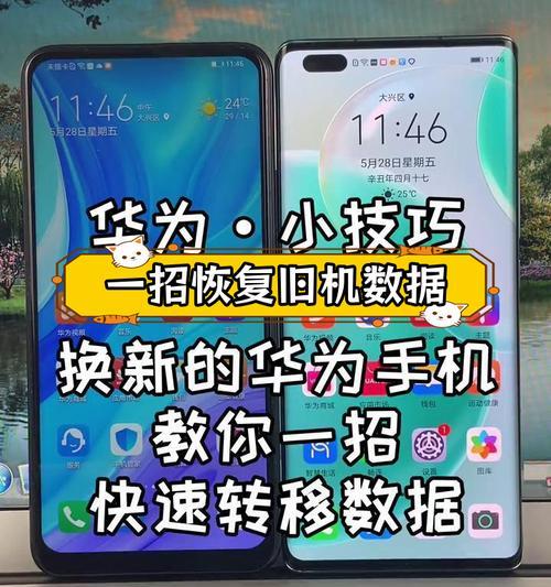 如何快速迁移旧手机数据？迁移过程中常见问题有哪些？  第1张