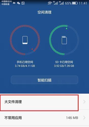 华为手机深度清理的有效办法是什么？如何彻底清理手机垃圾？  第3张