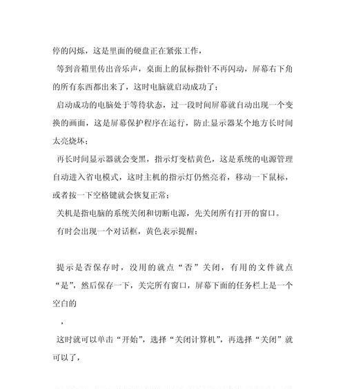 电脑关机后自动重启怎么办？如何彻底关闭自动启动功能？  第3张