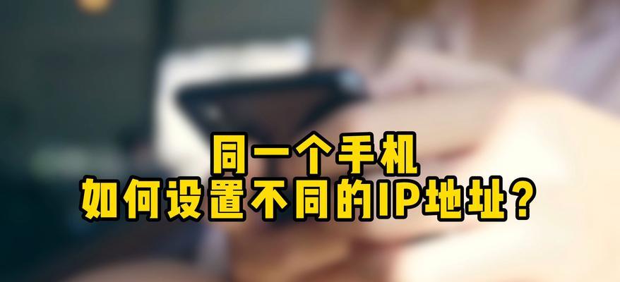 如何设置固定IP地址？详细步骤是什么？  第2张