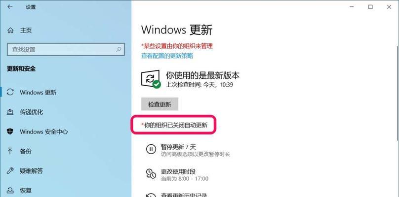 如何关闭Windows 10的自动更新系统？关闭后会有什么影响？  第1张