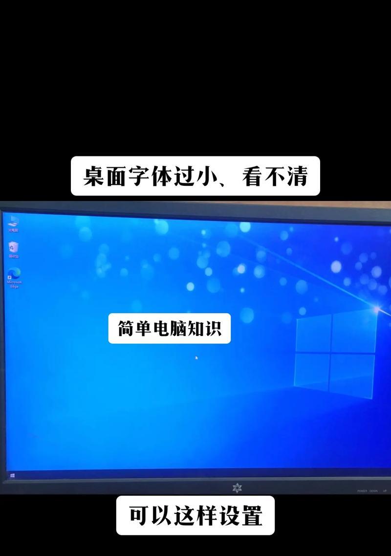 如何调整屏幕字体大小？设置办法有哪些常见问题？  第2张