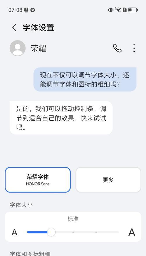 如何调整屏幕字体大小？设置办法有哪些常见问题？  第1张