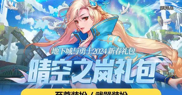 2023年dnf年套礼包有哪些内容？购买后常见问题如何解决？  第3张