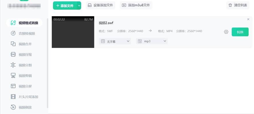 视频转换格式免费软件推荐？如何选择最合适的工具？  第3张