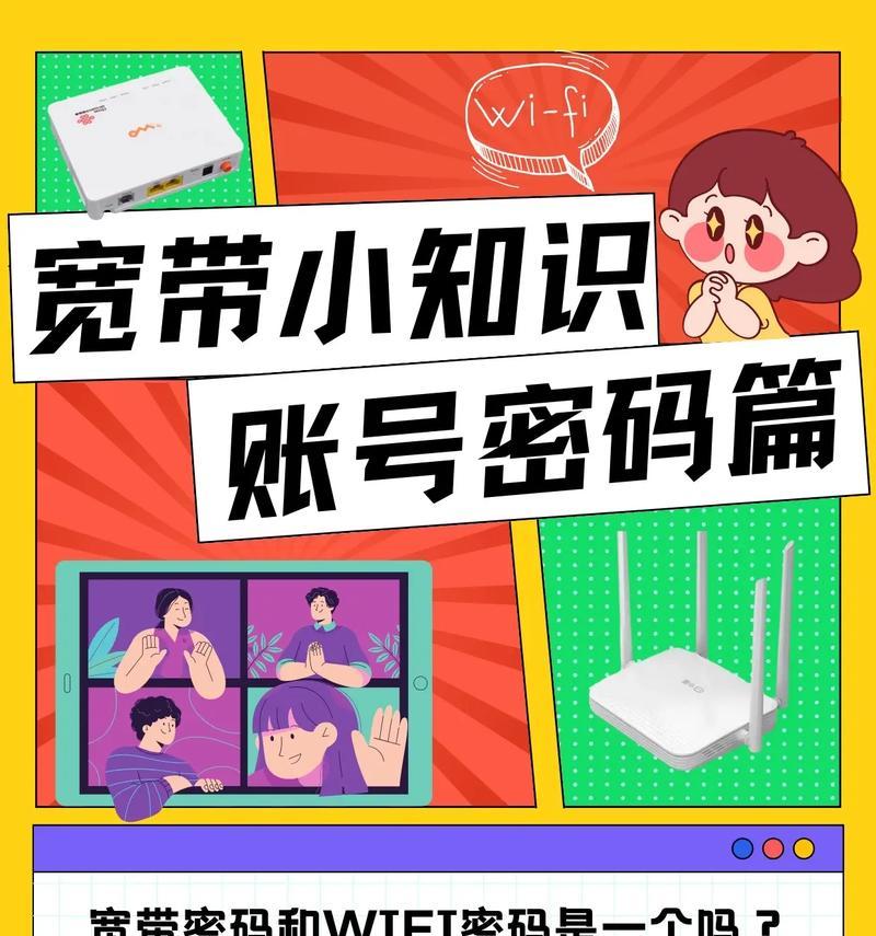 如何找回宽带账号密码？宽带账号密码查询方法是什么？  第1张