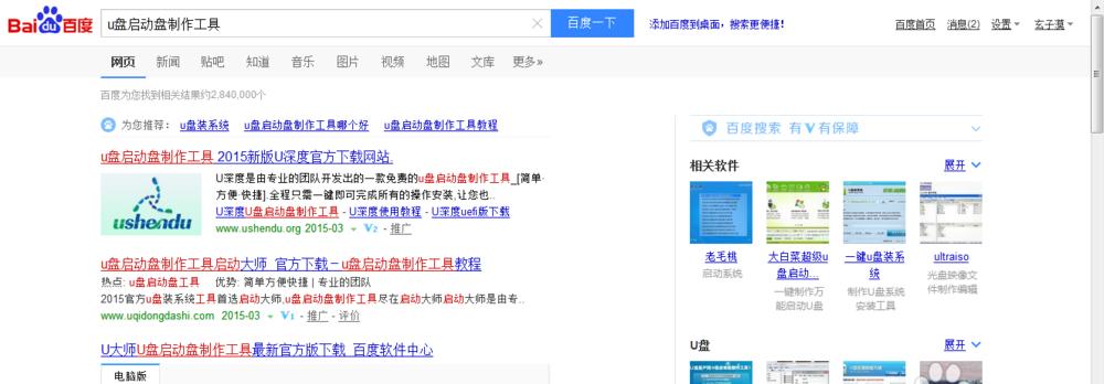 大白菜U盘启动盘如何制作？制作过程中常见问题有哪些？  第1张