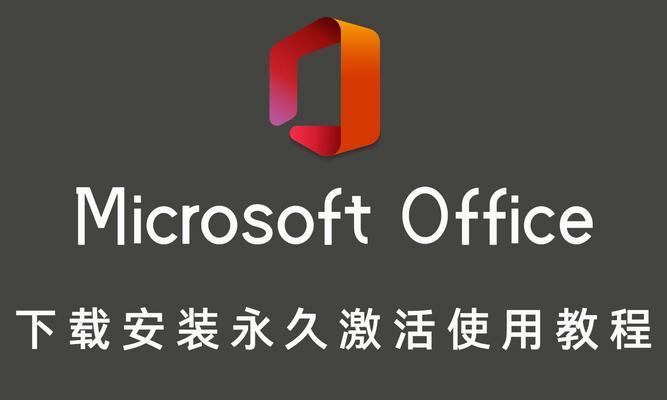 哪些Office激活软件最常用？如何选择合适的Office激活工具？  第2张