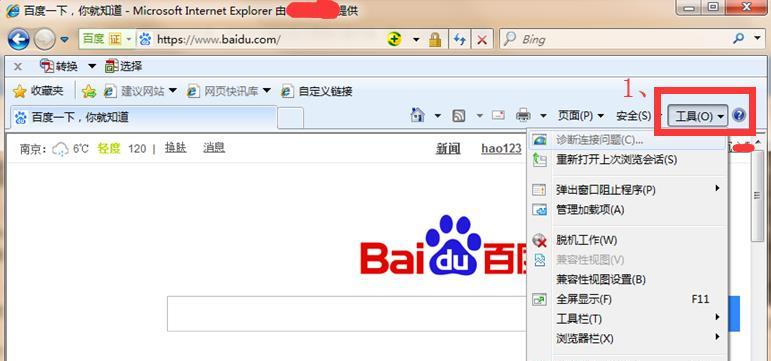 IE浏览器无法打开网页怎么办？修复步骤是什么？  第1张
