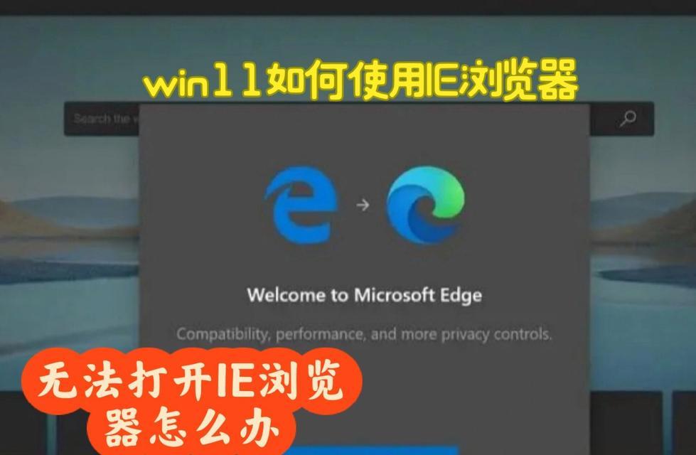 IE浏览器无法打开网页怎么办？修复步骤是什么？  第3张