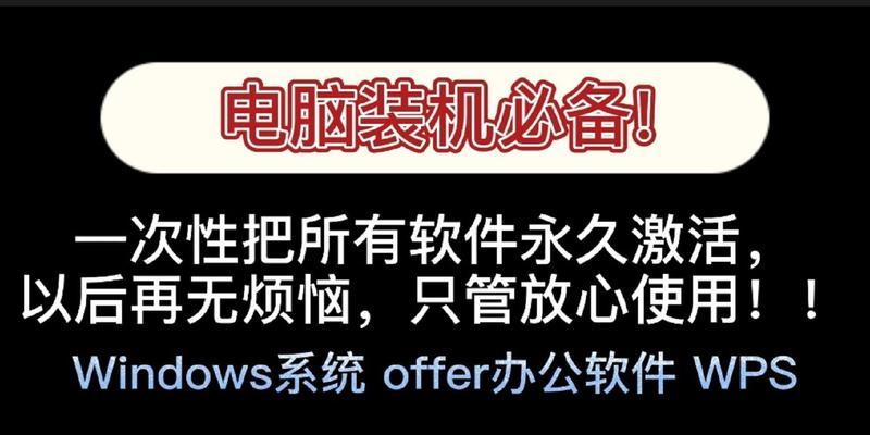 电脑系统激活教学？激活过程中常见的问题有哪些？  第1张